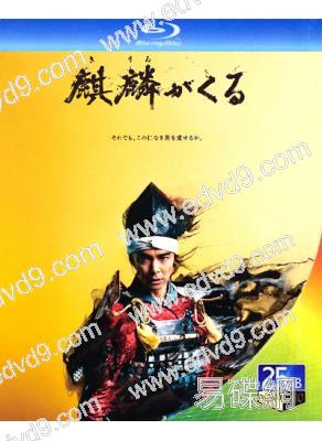 麒麟來了(2020)(大河劇)(全集)(3BD)(25G藍光)