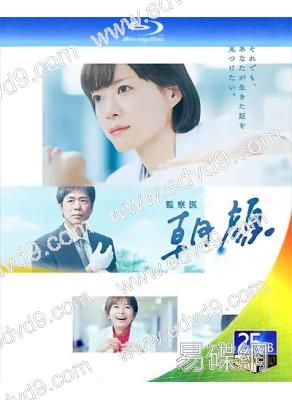 女法醫朝顏(2019+2021)特別篇(上野樹裏)(2BD)(25G藍光)