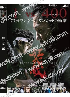 狂武藏(2020)(阪口拓 山崎賢人)(高清獨家版)