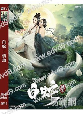 白蛇:情劫(2021)(何花 文苡帆)(高清獨家版)