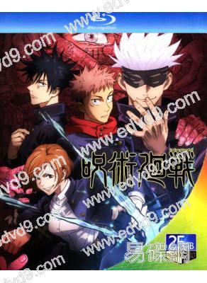 咒術回戰 第一季(2020)(動漫劇)(2BD)(25G藍光精裝版)