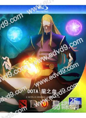 DOTA:龍之血 第一季(2021)(卡通劇)(1BD)(25G藍光)