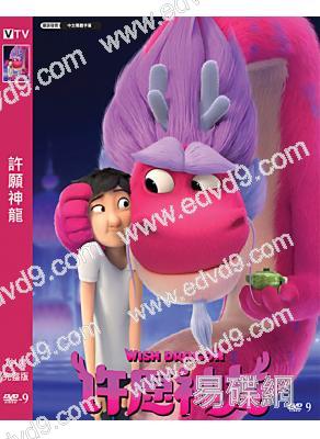 許願神龍(2021)(卡通版)(成龍配音) (高清獨家版)