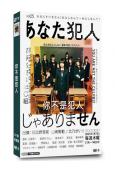 你不是犯人(日比野芽奈 山崎樹範)(高清獨家版)