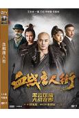血戰唐人街(2020)(王洪祥 一龍)(高清獨家版)