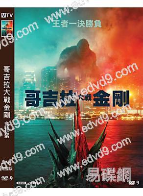 哥吉拉大戰金剛+花絮(2021)(高清獨家版)