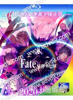 Fate/HF III.春櫻之歌劇場版(2020)(25G藍光)