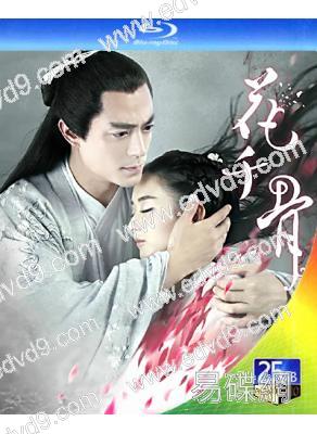 花千骨 (2015) (霍建華 趙麗穎)(3BD)(25G藍光精裝版)