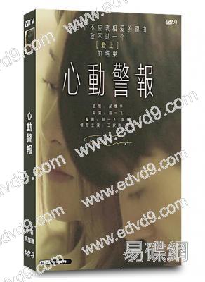 心動警報(2020)(王家珧 李菲)(高清獨家版)