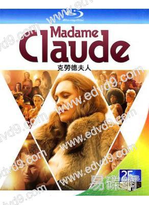 克勞德夫人 Madame Claude (2021)(25G藍光)