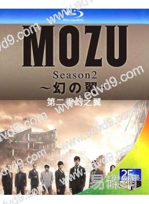 MOZU第二季幻之翼(2014)+特別篇(2BD)(25G藍光)