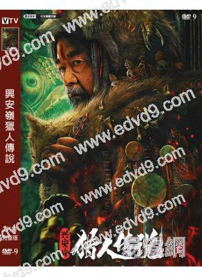 興安嶺獵人傳說(2021)(尚鐵龍 林楓燁)(高清獨家版)