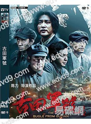 古田軍號(2019)(王仁君 王誌飛)(高清獨家版)