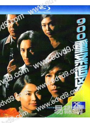 900重案追兇(1996)(溫兆倫 吳啟華)(2BD)(25G藍光)