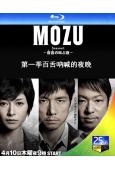 MOZU第一季百舌吶喊的夜晚(2014)(2BD)(25G藍...