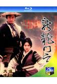 新龍門客棧(1996)(馬景濤 陳紅)(2BD)(25G藍光...