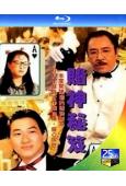 賭神秘笈(1993)(江華 張家輝)(25G藍光)