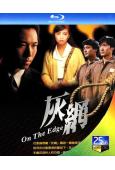 灰網(1991)(溫兆倫 鄧萃雯)(2BD)(25G藍光)
