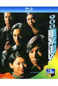 900重案追兇(1996)(溫兆倫 吳啟華)(2BD)(25...