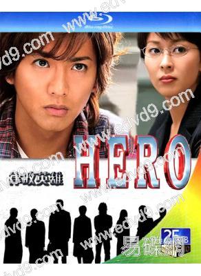HERO律政英雄 第一季+電影版(2BD)(25G藍光精裝版)