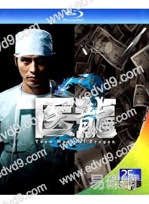醫龍(1-2季)(2006)(阪口憲二 內田有紀)(4BD)(25G藍光)