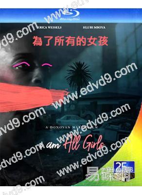 為了所有的女孩(2021)(25G藍光)