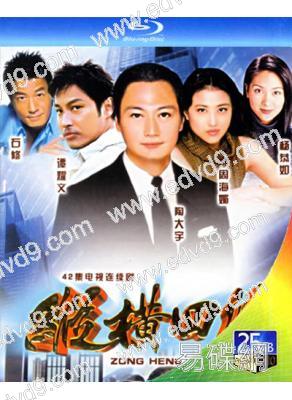 縱橫四海(1999)(陶大宇 楊恭如)(2BD)(25G藍光)