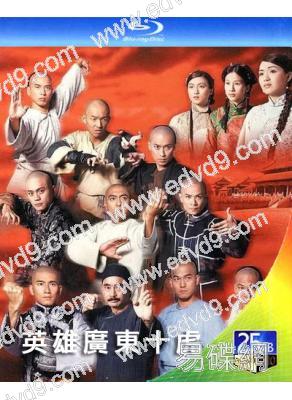 英雄廣東十虎(1999)(2BD)(25G藍光)