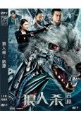 狼人殺:啟源(2021)(張開泰 徐嘉雯)(高清獨家版)