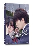 先婚後愛(2021)(蔡忠良 米晨晨)(高清獨家版)