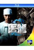 醫龍(1-2季)(2006)(阪口憲二 內田有紀)(4BD)(25G藍光)