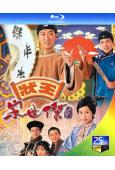 狀王宋世傑2(1999)(2BD)(25G藍光)