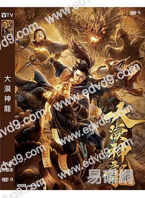 大漠神龍(2021)(陳信喆 劉益嫣)(高清獨家版)