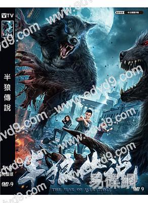 半狼傳說(2021)(子劍 吳宣萱)(高清獨家版)