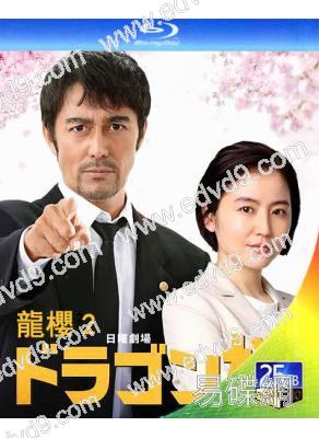 東大特訓班2/龍櫻2 (2021)(阿部寬 長澤雅美)(2BD)(25G藍光精裝版)