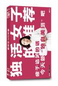 獨活女子的推薦 第一季(2021)(江口德子)(高清獨家版)