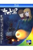 宇宙戰艦大和號2202愛的戰士們(TV全集+真人電影版)(2018)(3BD)(25G藍光)