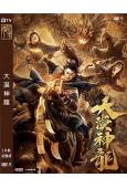 大漠神龍(2021)(陳信喆 劉益嫣)(高清獨家版)