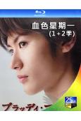 血色星期一(1+2季)(2008-2010)(三浦春馬)(4BD)(25G藍光)