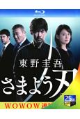 仿徨之刃(2021)(劇版+電影版)(竹野內豐)(2BD)(...