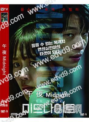 午夜 Midnight(2021)(秦基周 魏化俊)(高清獨家版)