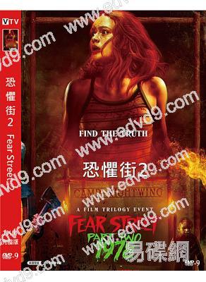 恐懼街2 Fear Street 2 (2021)(高清獨家版)