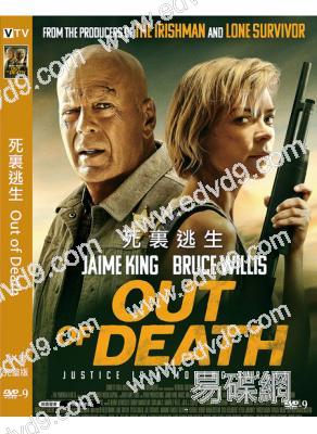 死裏逃生 Out of Death (2021)(布魯斯·威利斯)(高清獨家版)