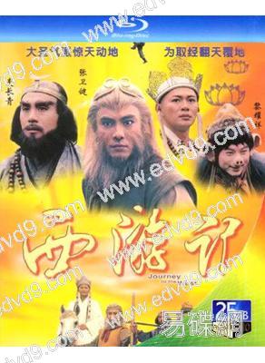 西遊記(1996)(張衛健/江華)(2BD)(25G藍光)