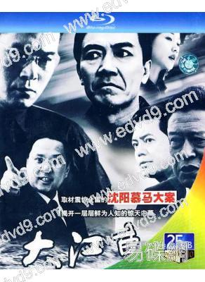 大江東去(2003)(李幼斌 曹力)(2BD)(25G藍光)