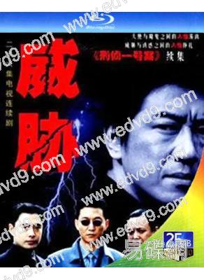 威脅(2001)(丁勇岱 劉欣)(2BD)(25G藍光)
