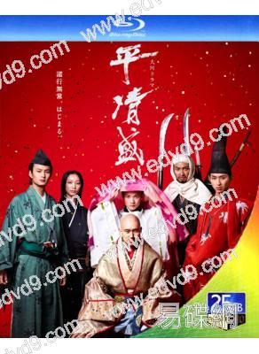 平清盛(全集)(2012)(松山研一 中井貴一)(4BD)(25G藍光精裝版)