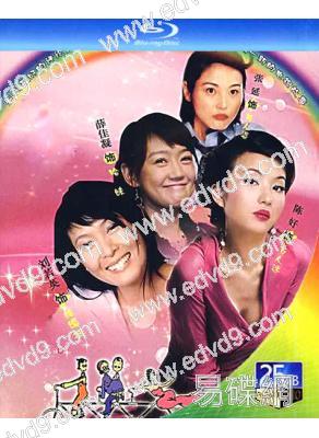 粉紅女郎(2003)(劉若英 陸毅)(3BD)(25G藍光)