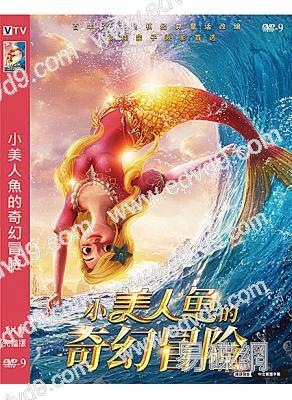 小美人魚的奇幻冒險(2021)(卡通版)(高清獨家版)
