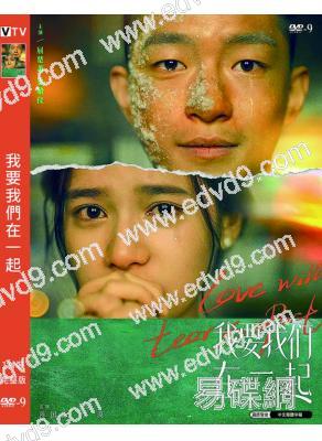 我要我們在一起(2021)(屈楚蕭 張婧儀)(高清獨家版)